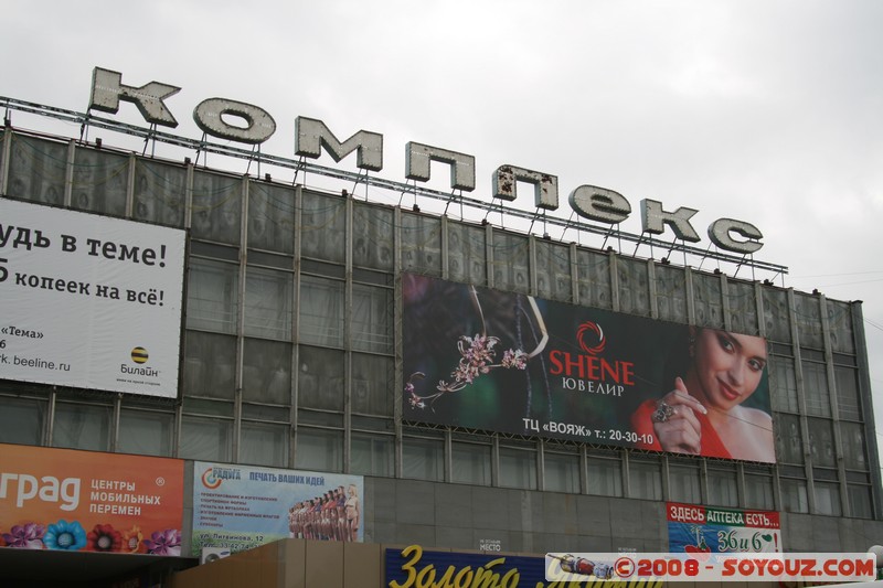 Irkoutsk - Centre Commercial
Mots-clés: Communisme